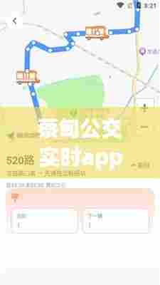 蔡甸公交实时app，蔡甸公交实时查询266 