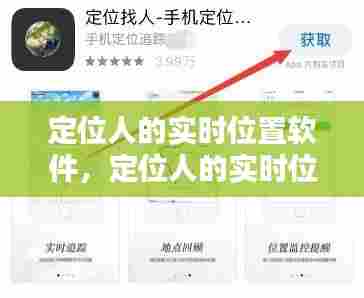 定位人的实时位置软件，定位人的实时位置软件下载 