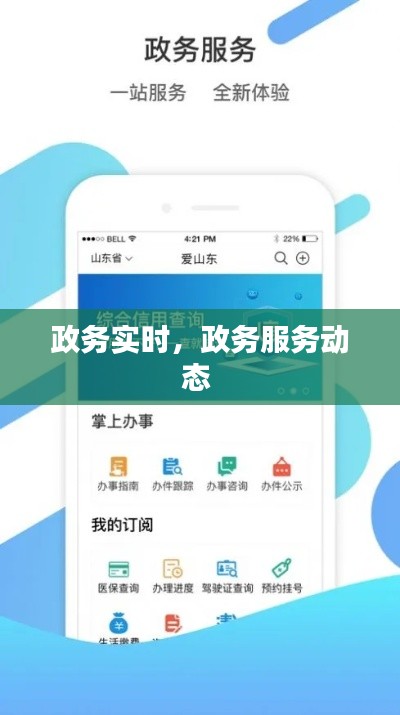 政务实时，政务服务动态 