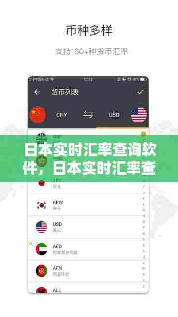 日本实时汇率查询软件，日本实时汇率查询软件 