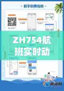 ZH754航班实时动态，hu7557航班实时动态 