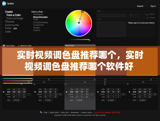 实时视频调色盘推荐哪个，实时视频调色盘推荐哪个软件好 