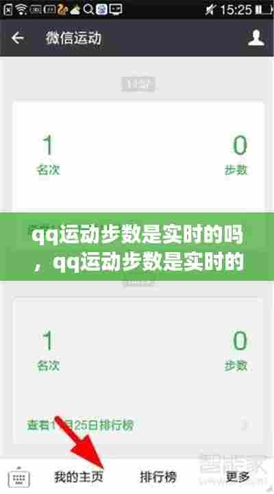 qq运动步数是实时的吗，qq运动步数是实时的吗 