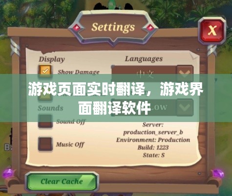 游戏页面实时翻译，游戏界面翻译软件 
