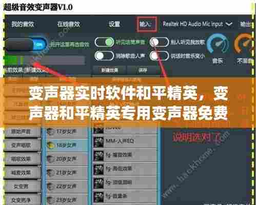 变声器实时软件和平精英，变声器和平精英专用变声器免费 