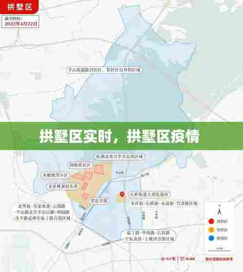 拱墅区实时，拱墅区疫情 