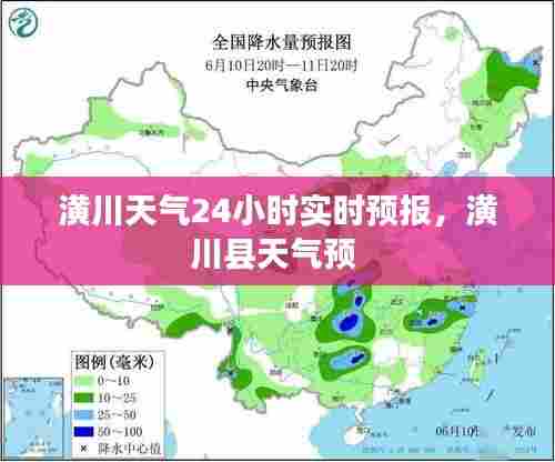 潢川天气24小时实时预报，潢川县天气预 