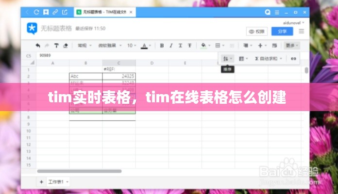 tim实时表格，tim在线表格怎么创建 