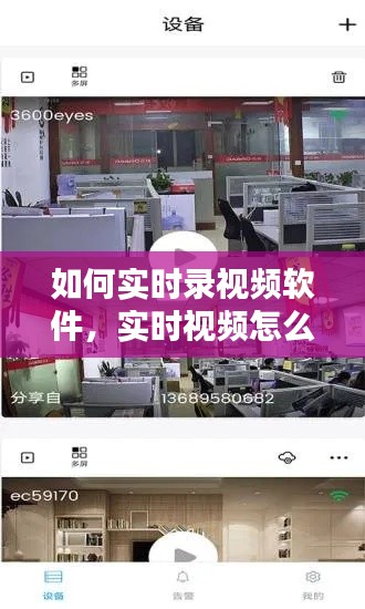 如何实时录视频软件，实时视频怎么拍 