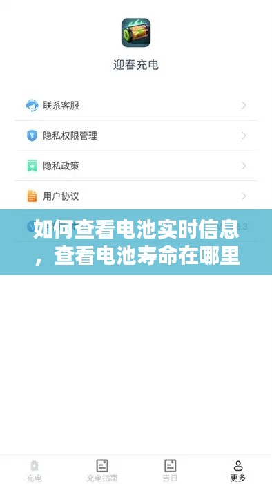 如何查看电池实时信息，查看电池寿命在哪里 