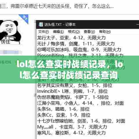 lol怎么查实时战绩记录，lol怎么查实时战绩记录查询 
