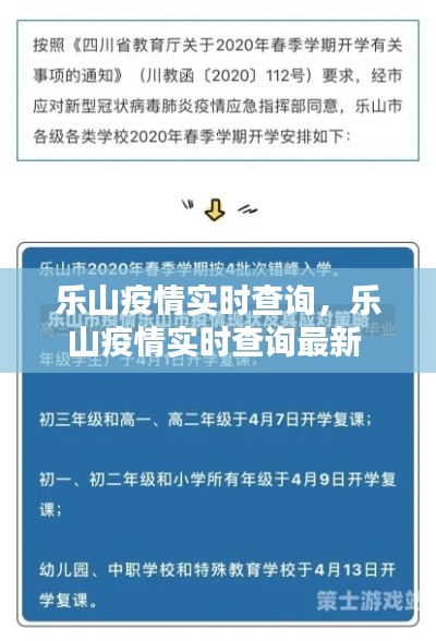 乐山疫情实时查询，乐山疫情实时查询最新 