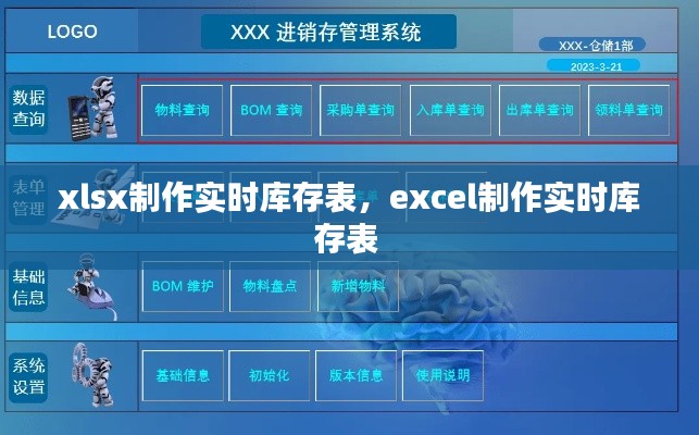 xlsx制作实时库存表，excel制作实时库存表 