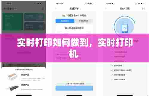 实时打印如何做到，实时打印机 