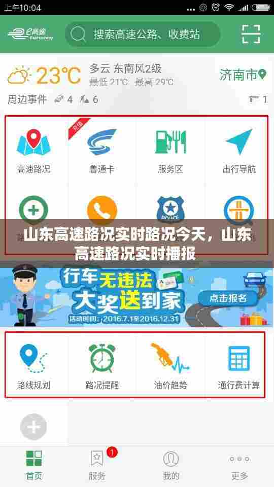 山东高速路况实时路况今天，山东高速路况实时播报 