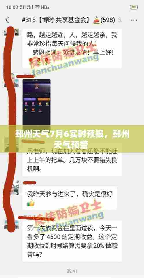 邳州天气7月6实时预报，邳州天气预警 