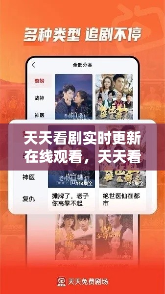 天天看剧实时更新在线观看，天天看剧实时更新在线观看 