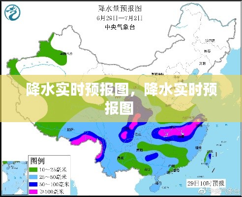 降水实时预报图，降水实时预报图 