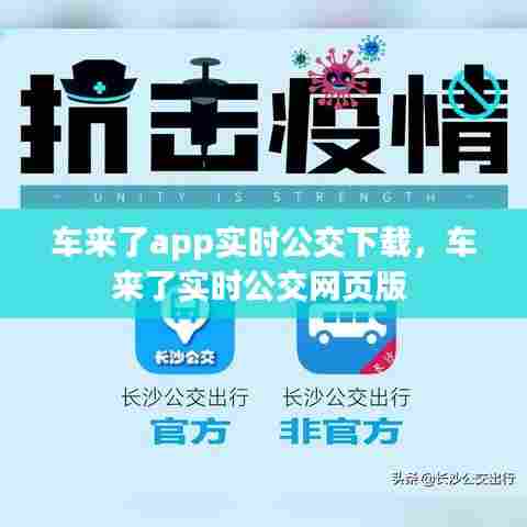 车来了app实时公交下载，车来了实时公交网页版 