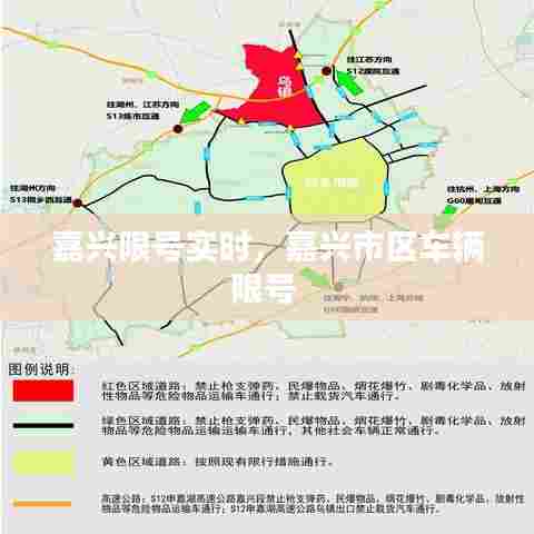嘉兴限号实时，嘉兴市区车辆限号 