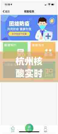 杭州核酸实时检测，杭州核酸实时检测app 
