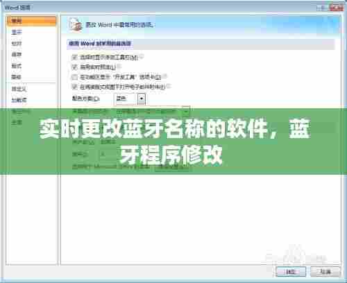 实时更改蓝牙名称的软件，蓝牙程序修改 