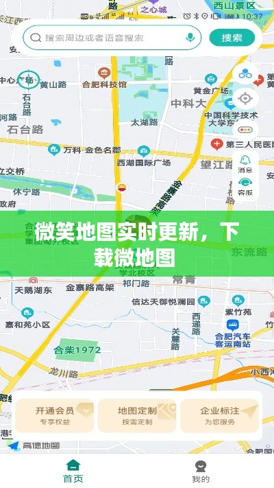 微笑地图实时更新，下载微地图 