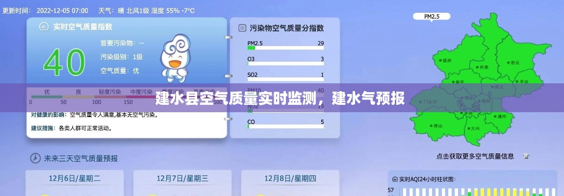 建水县空气质量实时监测，建水气预报 
