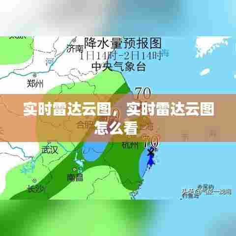 实时雷达云图，实时雷达云图怎么看 