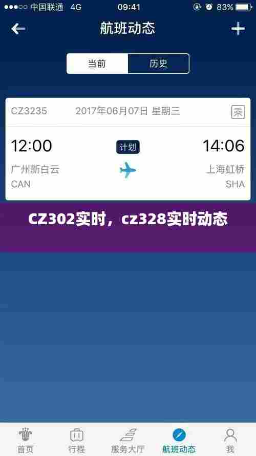 CZ302实时，cz328实时动态 