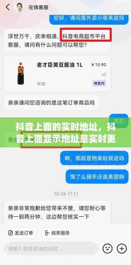 抖音上面的实时地址，抖音上面显示地址是实时更新吗 