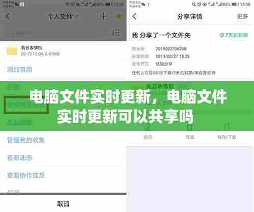 电脑文件实时更新，电脑文件实时更新可以共享吗 