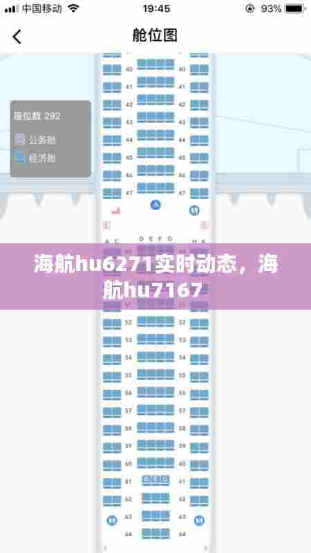 海航hu6271实时动态，海航hu7167 