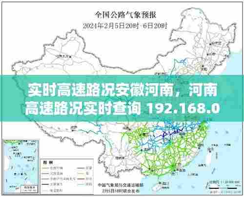实时高速路况安徽河南，河南高速路况实时查询 192.168.0.1 