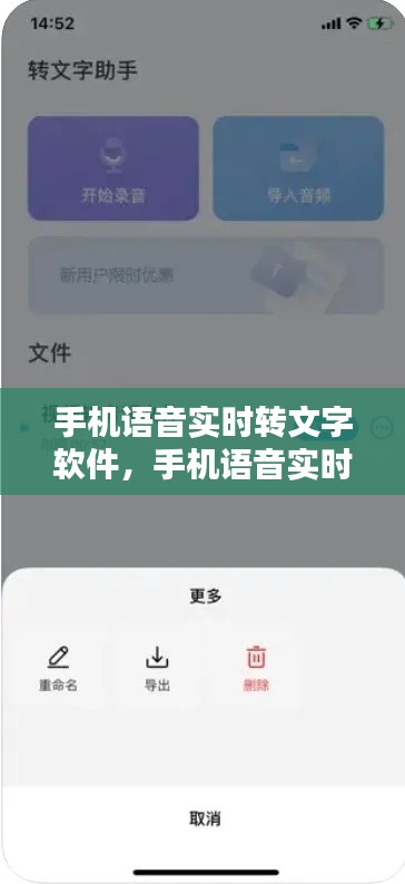 手机语音实时转文字软件，手机语音实时转文字软件免费 
