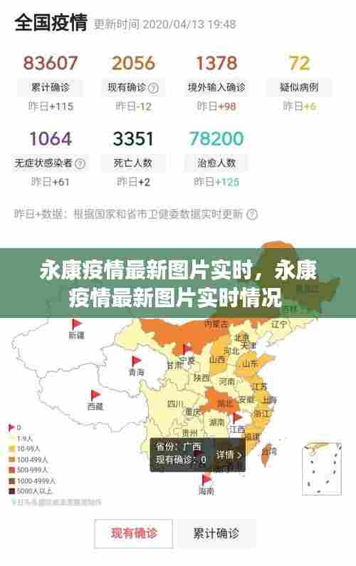 永康疫情最新图片实时，永康疫情最新图片实时情况 