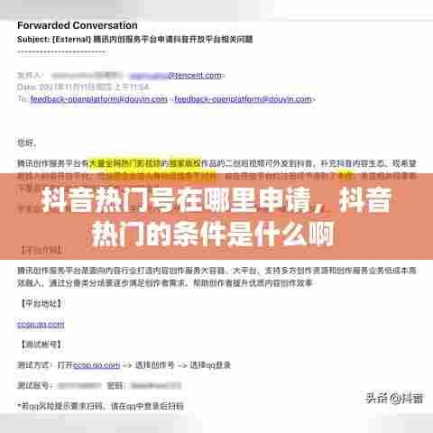 抖音热门号在哪里申请，抖音热门的条件是什么啊 