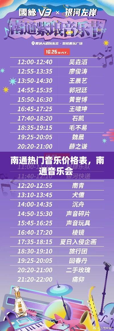 南通热门音乐价格表，南通音乐会 