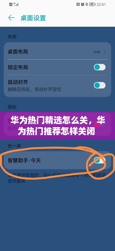 华为热门精选怎么关，华为热门推荐怎样关闭 
