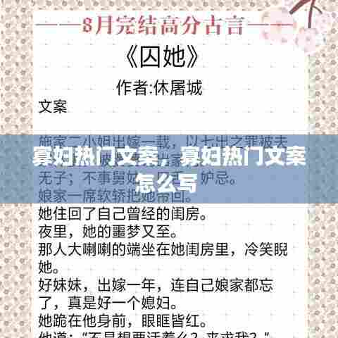 寡妇热门文案，寡妇热门文案怎么写 