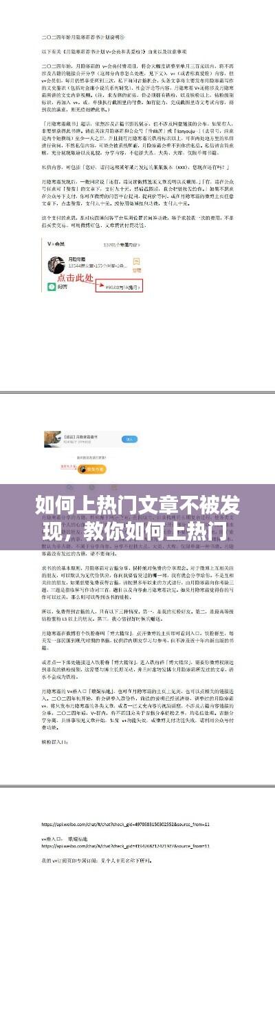 如何上热门文章不被发现，教你如何上热门 