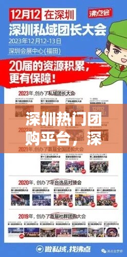 深圳热门团购平台，深圳热门团购平台推荐 