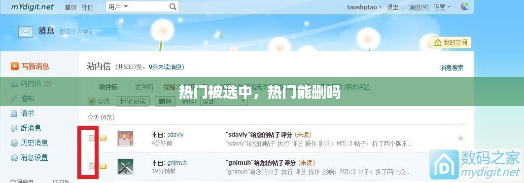 热门被选中，热门能删吗 