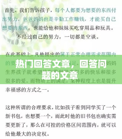 热门回答文章，回答问题的文章 