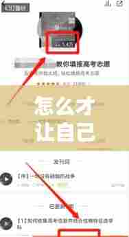 怎么才让自己上热门，怎么才让自己上热门赚钱 