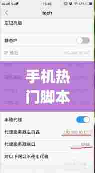 手机热门脚本，手机脚本app 