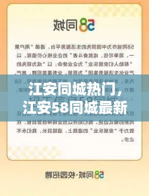 江安同城热门，江安58同城最新招聘信息 