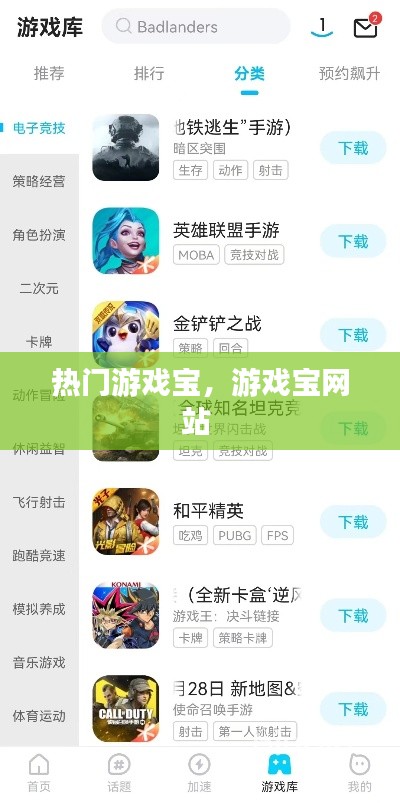 热门游戏宝，游戏宝网站 