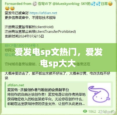 爱发电sp文热门，爱发电sp大大 