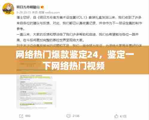 网络热门爆款鉴定24，鉴定一下网络热门视频 